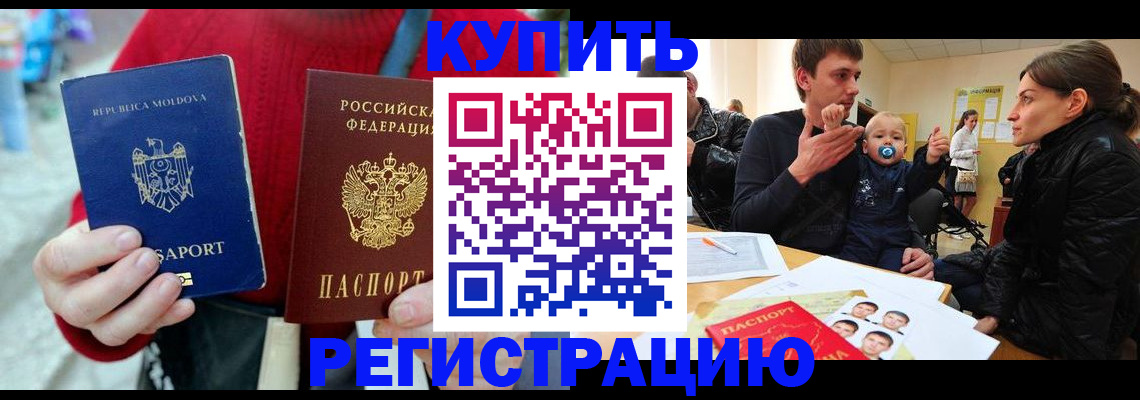 прописка ребенка в Северске