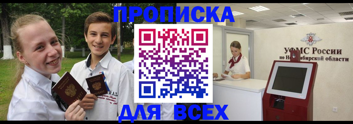 прописка поиск в Северске