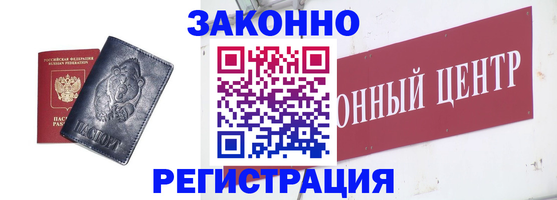 прописка в Северске