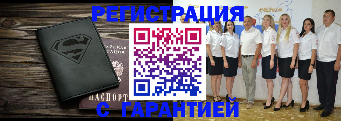 временная регистрация в Северске