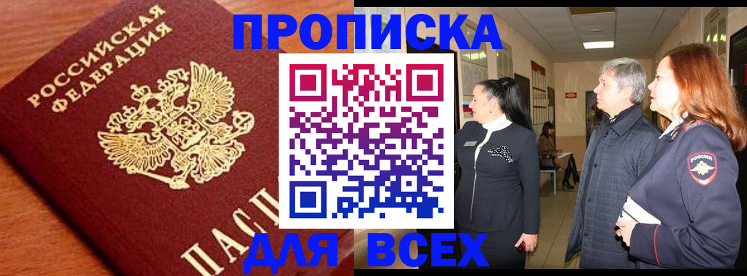 прописка иностранных граждан в Северске
